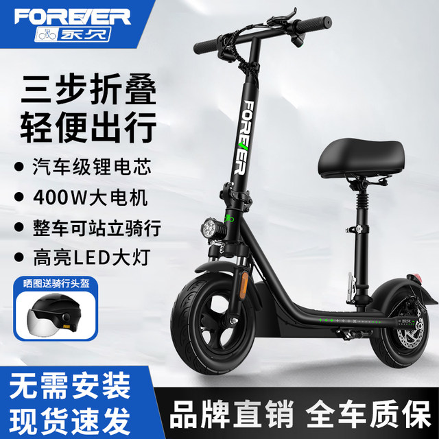 FOREVER electric scooter seat detachable folding electric car driving and transportation small two-wheeled mini car
