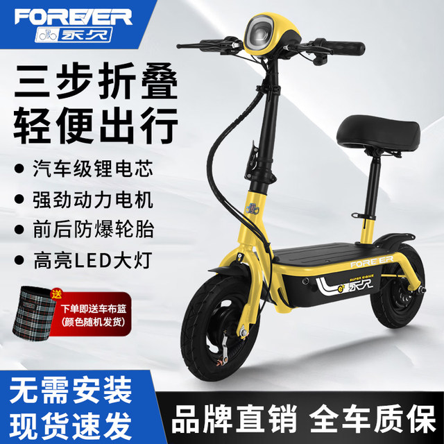 FOREVER Peter Pan Foldable Electric Scooter