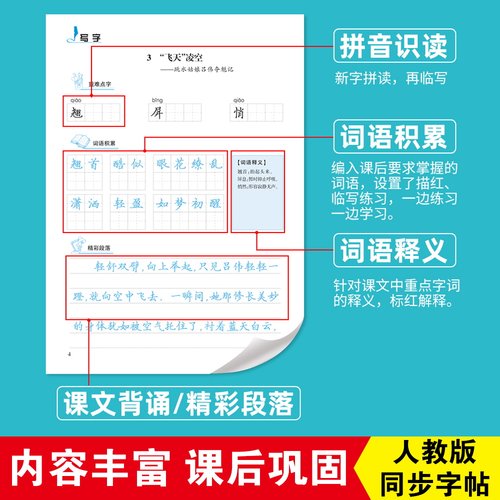 李放鸣字帖初中人教版七八九年级语文同步字帖上下册正楷同步临摹描红硬笔钢笔中性笔字帖配套作业寒假暑假作业本练习古诗文字帖 - 图3