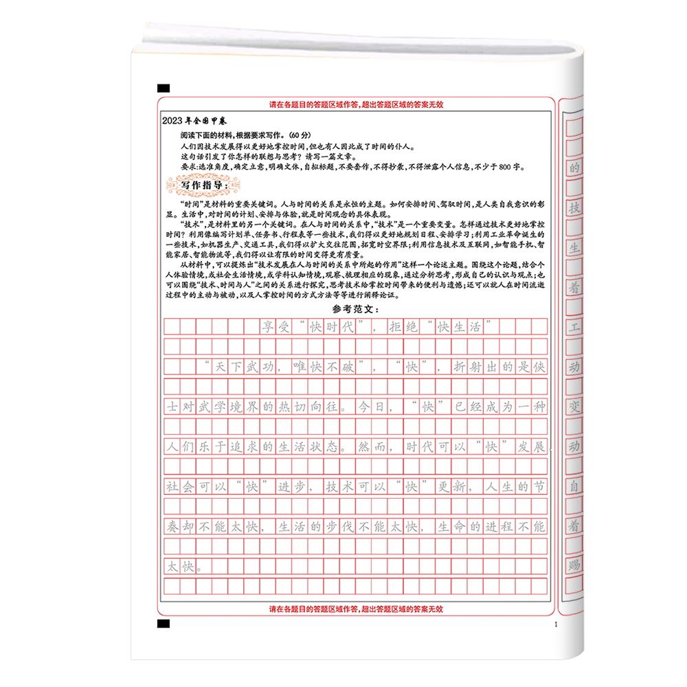 衡水体中文作文练习字帖中考高考语文满分作文描红描写练习试卷帖高考答题卡试卷格字帖中考高考作文素材参考好词美句美段作文指导 - 图0