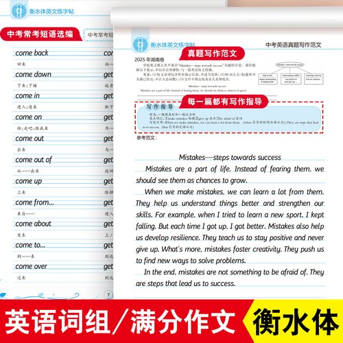 雅艺堂衡水体中文字帖初中生中考真题作文手写练字帖唐诗字帖练字速成练字帖成年正楷硬笔书法楷书练字本神器 - 图3