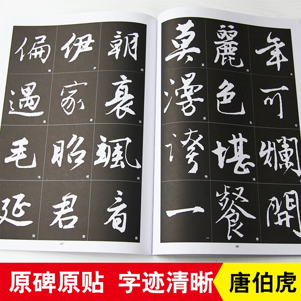 唐伯虎落花诗毛笔字帖原碑原贴高清放大版毛笔字帖8开黑底白字学生成人毛笔书法经典教材教程字帖