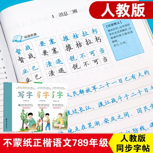 李放鸣字帖初中人教版七八九年级语文同步字帖上下册正楷同步临摹描红硬笔钢笔中性笔字帖配套作业寒假暑假作业本练习古诗文字帖 - 图2