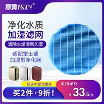 Adapted Japan Fujitsu Humidifiers Type Air Purifier Plus Wet Filter Water Vitality Filter filter Water Removal Scale
