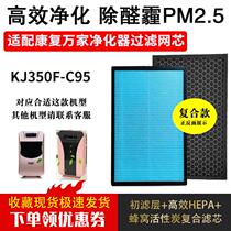 Adapted Rehabilitation Wan negative oxygen ion instrument air purifier KJ350F-C95 filter core except formaldehyde smog filter screen