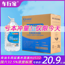 State Six Diesel Vehicle Special Urea Exhaust Gas Purification Liquid Vehicle Urea Solution Country 5 Country 6 Wagon Urea Liquid Car