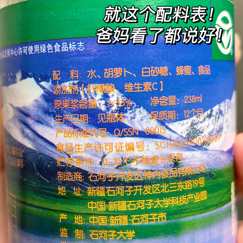 新疆神内胡萝卜汁饮料238ml*10瓶整箱石河子大学特产绿色果蔬代餐 - 图1