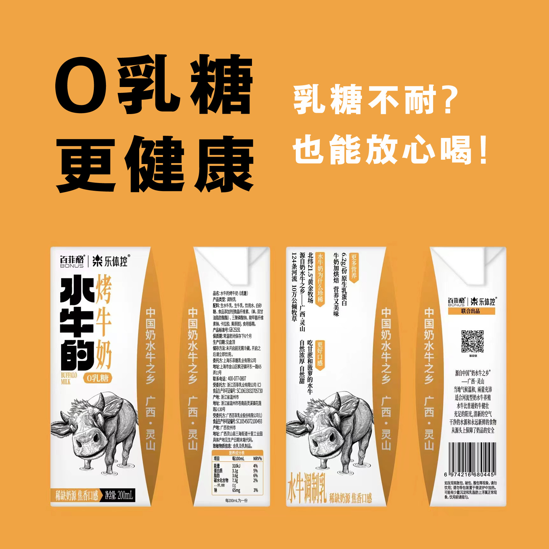 百菲酪水牛的烤牛奶早餐奶调制乳酸奶昔巴旦木奶200ml*10盒整箱-图0