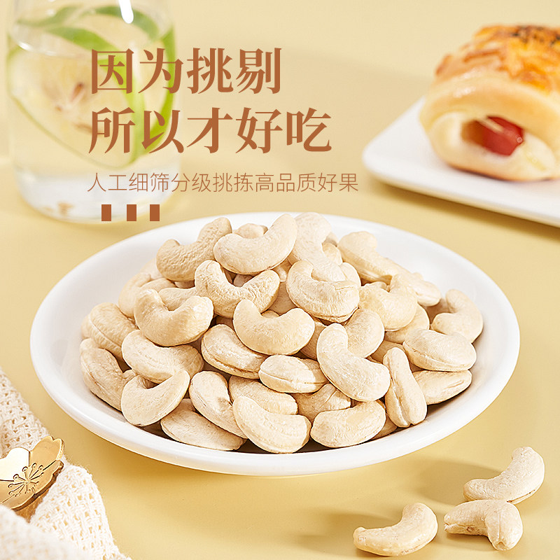 新货原味腰果仁500g越南盐焗熟坚果 不老湾食品腰果