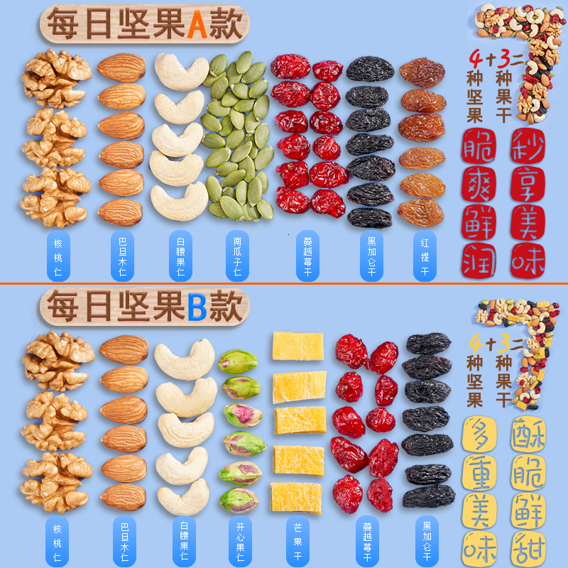 每日坚果混合坚果500g袋装孕妇专用零食混合装雪花酥什锦综合果仁 - 图1