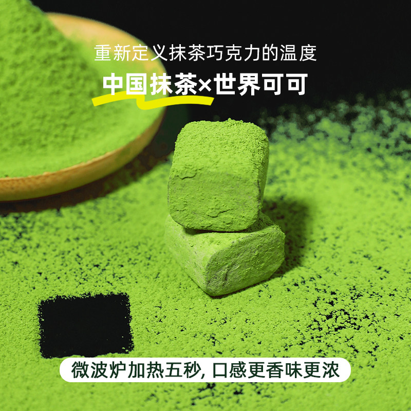 九宇杭州径山抹茶烤生巧克力50g