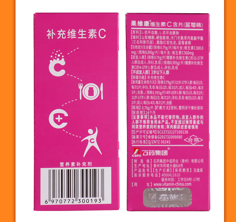 石药牌果维康维生素C含片60片儿童成人补充维生素c维c含片果维康-图1