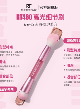 【RT新品】高光刷腮红刷套装