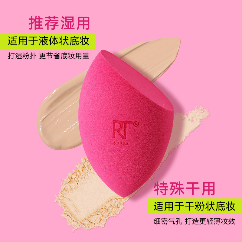 【官方旗舰店】RT活力动感美妆蛋干湿两用化妆蛋粉扑软不易吃粉,淘宝优惠券,粉丝福利购,淘宝优惠卷