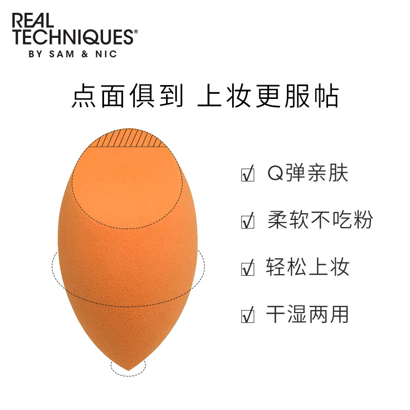 【官方旗舰店】rt美妆海绵化妆蛋 RealTechniques美妆蛋/扑/海绵