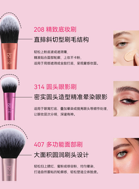 RT多功能化妆刷三件套1430
