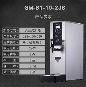 Gemi吉之美开水器商用步进式奶茶店吧台热水机全自动GM-B1-10-2JS - 图0