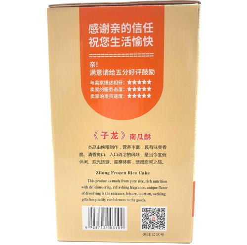 子龙冻米糖 传统江南小切 江西丰城特产 南瓜酥南瓜味 礼盒装800g - 图1