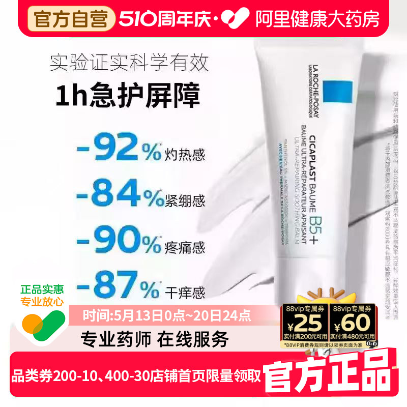 理肤泉B5多效修复霜舒缓泛红保湿滋润补水面霜乳液官方正品旗舰店