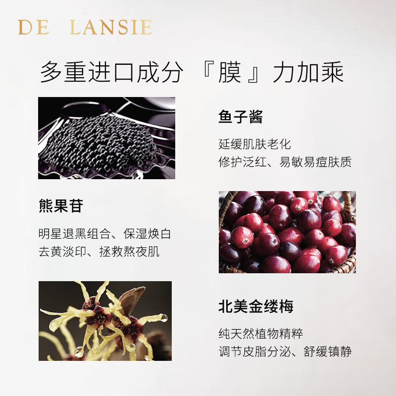 【免费试用】de lansie蒂兰茜面膜 delansie贴片面膜