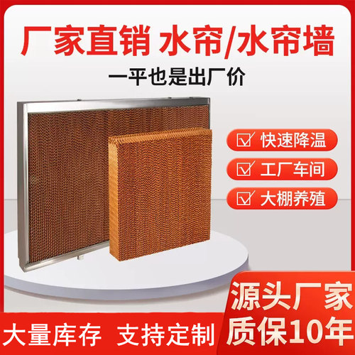 工厂水帘纸水帘墙养殖场不锈钢大棚厂房降温蜂窝纸冷风机湿帘纸 - 图1
