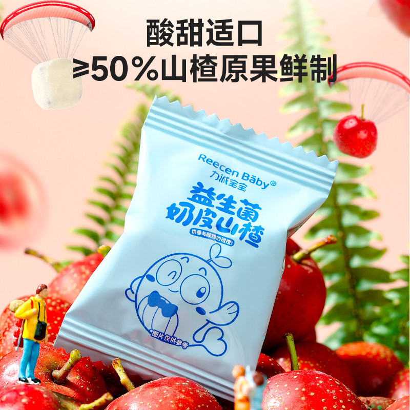 力诚宝宝益生菌奶皮山楂儿童解馋休闲小网红零食山楂球酸甜软糯