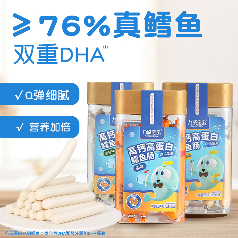 力诚宝宝深海鱼肉肠孕妇儿童鳕鱼肠 力诚宝宝食品肉肠