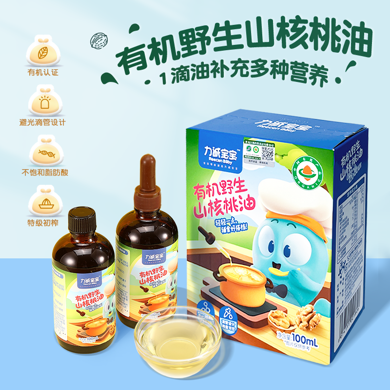 力诚宝宝有机野生山核桃油食用油 力诚宝宝食品食用油