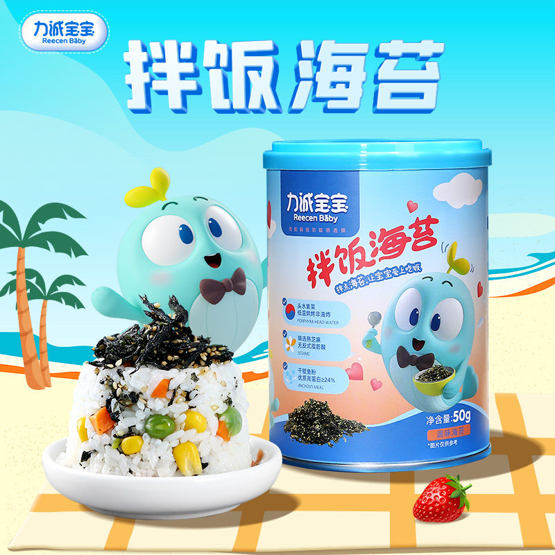  力诚宝宝食品海苔系列
