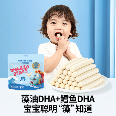 力诚宝宝鳕鱼肠深海鱼肠儿童健康营养无添加鱼肉肠宝宝婴儿食谱