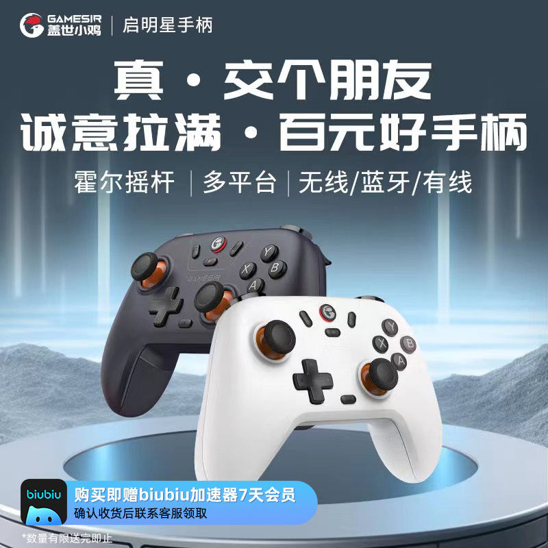 盖世小鸡启明星游戏手柄无线蓝牙多模pc电脑Switch手机安卓苹果ios任天堂ns塞尔达双人成行地平线鬼泣只狼HD - 图2