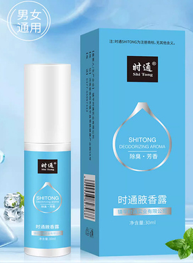 时通腋下除臭止汗喷雾净味干爽
