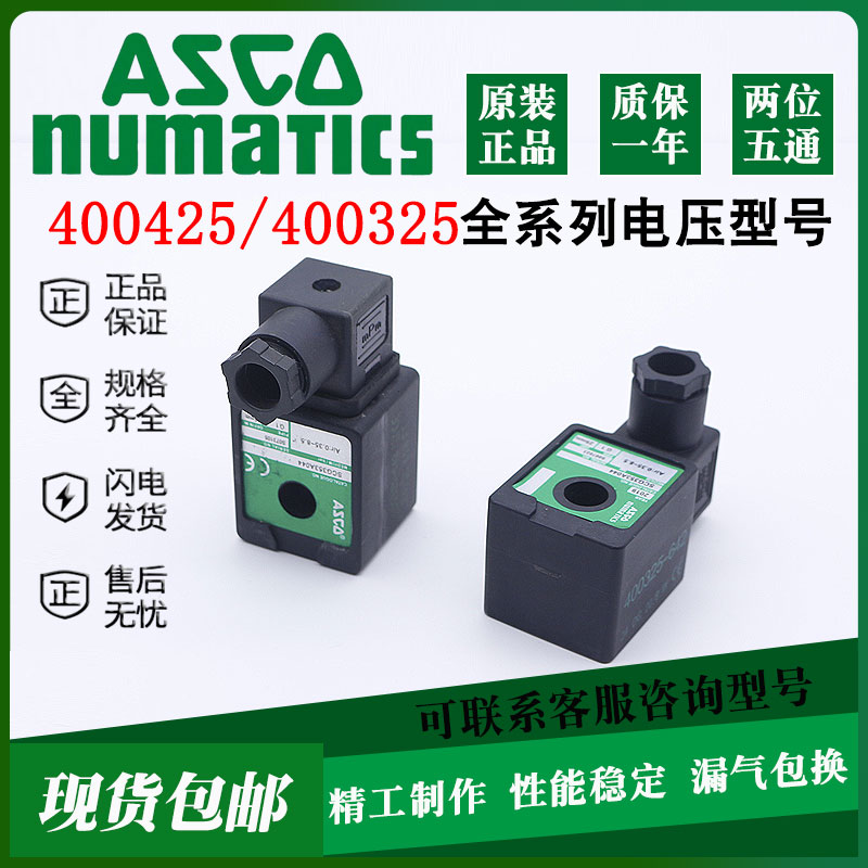 ASCO型电磁脉冲阀线圈SCG353A044/400325-642/652/400425-142/842 - 图2