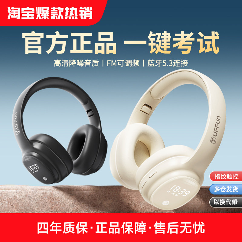 语梵英语四六级听力耳机四级大学调频FM六级46级AB级考试头戴式