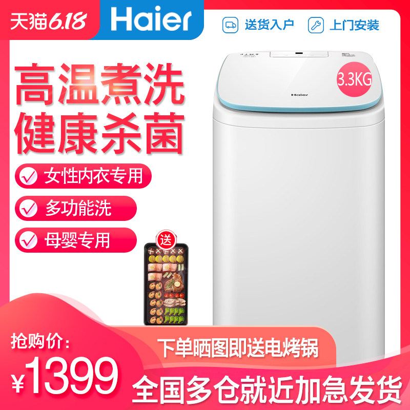 海尔婴儿高温除菌迷你波轮洗衣机 海尔华双优品洗衣机