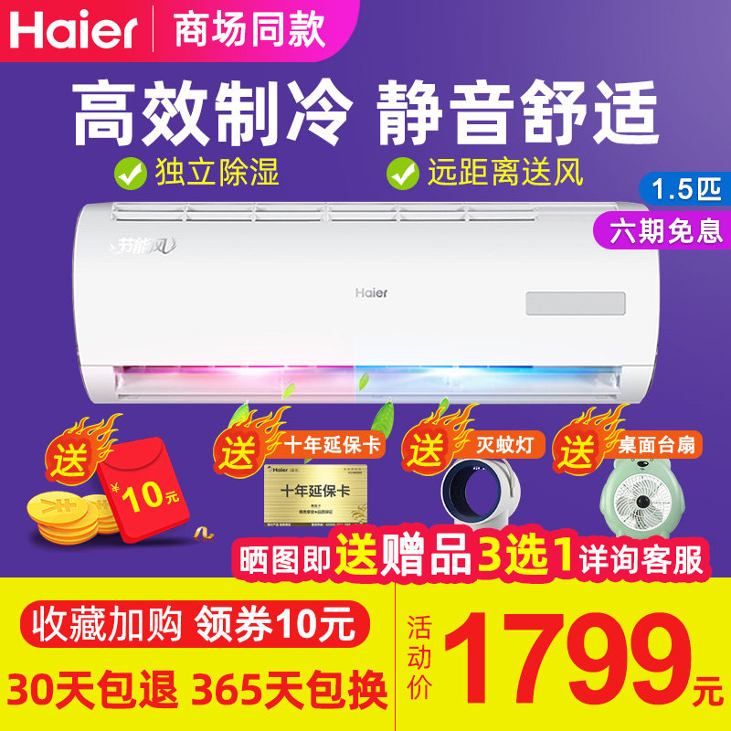 haier /海尔1.5 p匹单冷空调 海尔华双优品空调