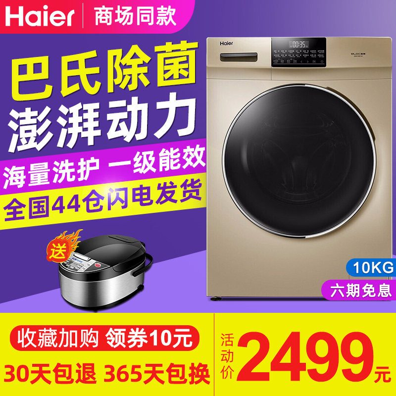 haier /海尔g100018b12g洗衣机 海尔华双优品洗衣机