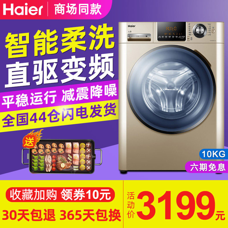 haier /海尔g100868b12g直驱水晶 海尔华双优品洗衣机
