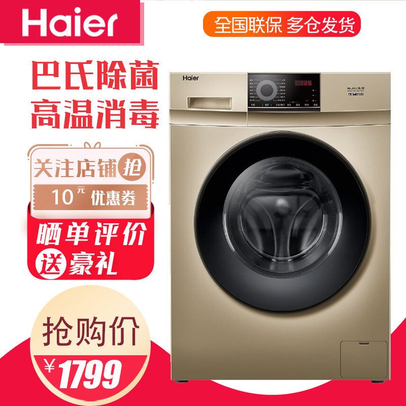 海尔10公斤全自动滚筒洗衣机 海尔华双优品洗衣机