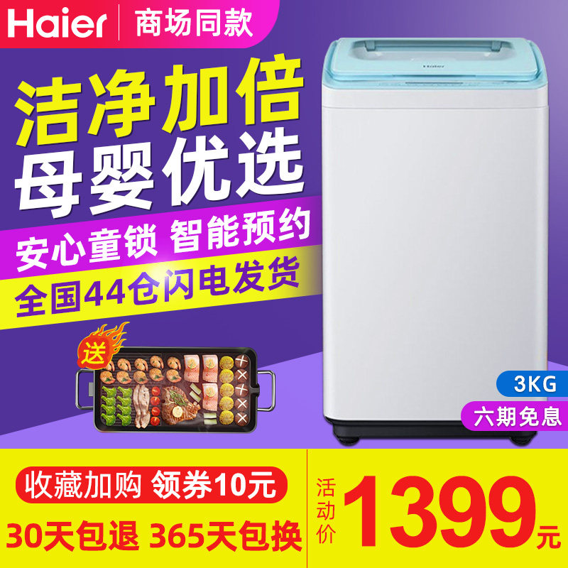 haier /海尔mbm30-268w迷你洗衣机 海尔华双优品洗衣机