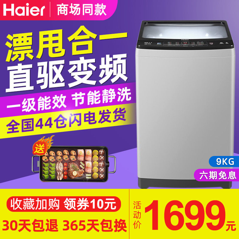 haier /海尔xqb90-bz828洗衣机 海尔华双优品洗衣机