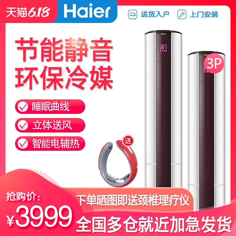 haier /海尔3p匹冷暖空调柜机 海尔华双优品空调