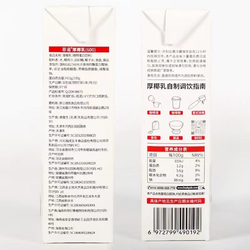 菲诺厚椰乳1L*12盒整箱常温版 浓缩椰汁椰浆拿铁生打椰奶茶原料 - 图2