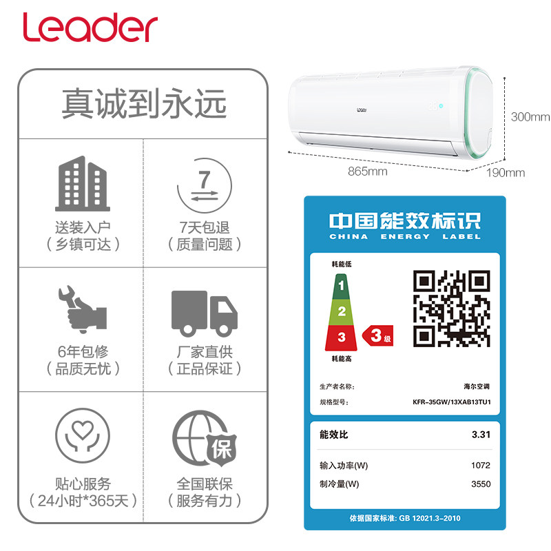 海尔统帅空调挂机1匹p一匹 统帅虹图空调