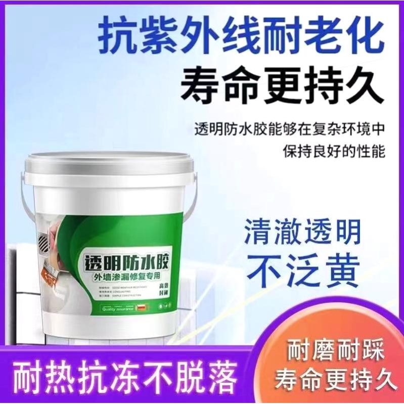 Transparent waterproof glue, interior and exterior wall waterproof coating, kitchen moisture-proof roof leak repair king roof roof bathroom water seepage