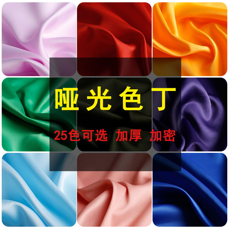 加密哑光色丁布 纯色diy手工布料 服装绸缎 婚庆里衬面料,淘宝优惠券,粉丝福利购,淘宝优惠卷