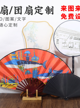 古风团扇折扇定制宣传扇小扇广告扇订制企业礼品中国风纸扇子