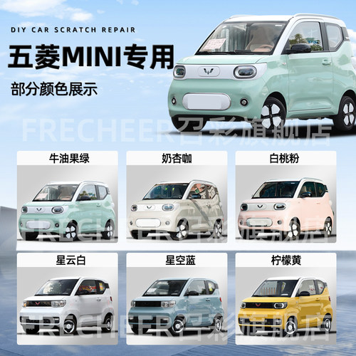 五菱宏光mini马卡龙补漆笔奶杏咖迷你牛油果绿车漆去划痕修复神器 - 图0