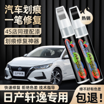 Nissan Xuan Comfort Paint Pen Pearlite White Car Exclusive Pearl White Yao Stone Black Tungsten Steel Ash Replacement Car Paint Scratched Repair