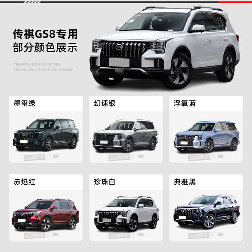 广汽传祺gs8补漆笔墨玺绿汽车专用白色车漆改装配件划痕修复神器 - 图0